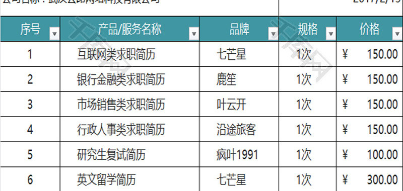 企业商品报价单Excel模板