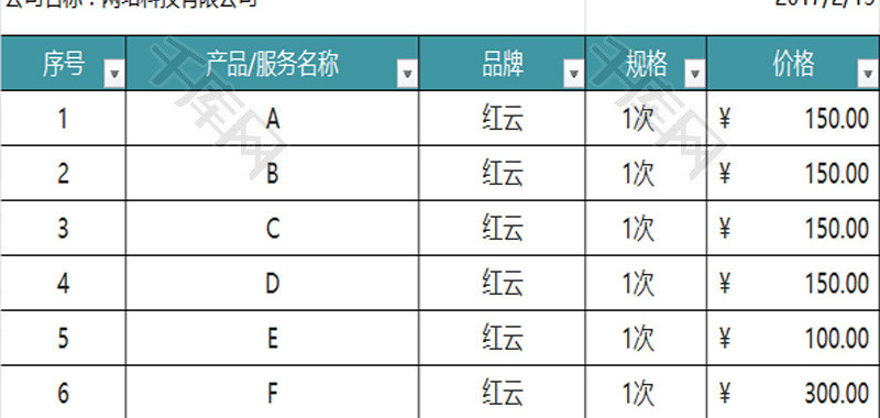 商品报价单Excel模板