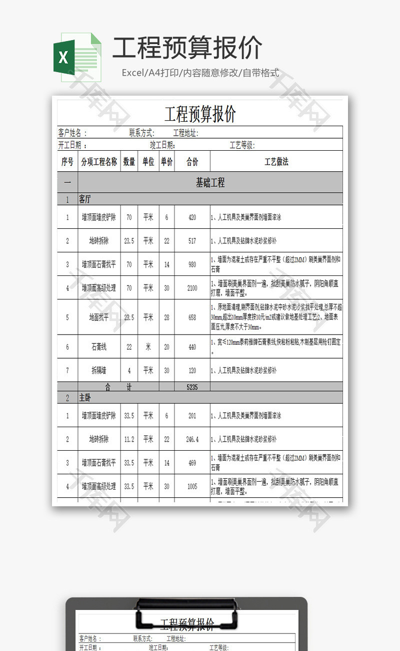 工程预算报价Excel模板
