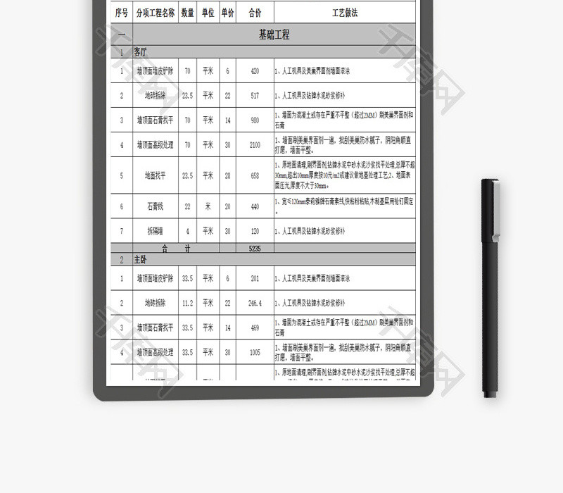 工程预算报价Excel模板