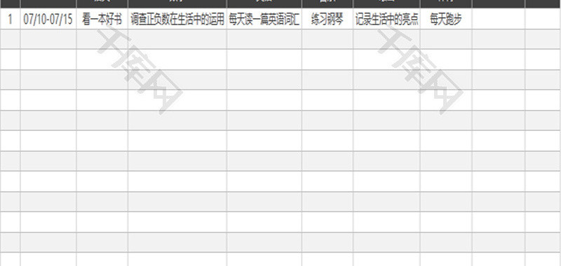 暑假学生学习计划安排表excel模版