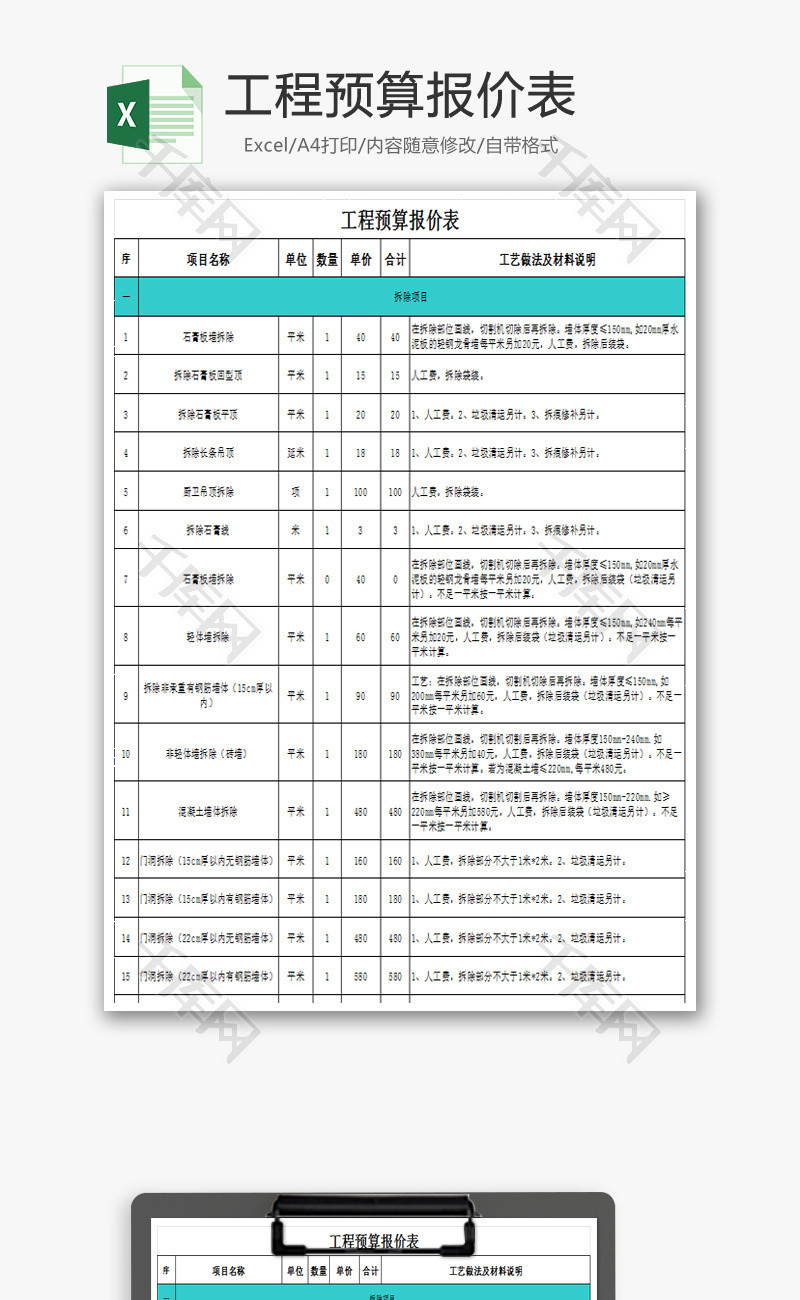 工程预算报价表Excel模板