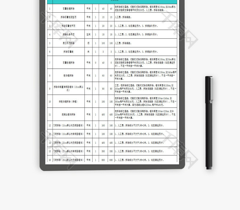 工程预算报价表Excel模板