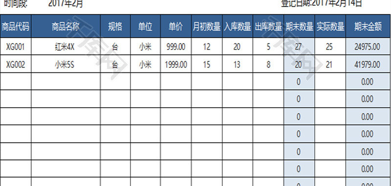 商品库存金额登记表-蓝Excel模板