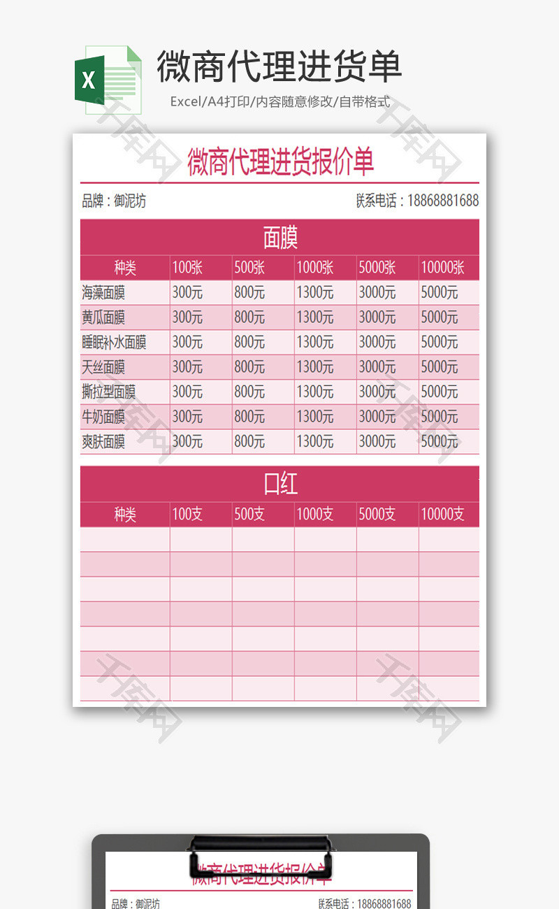 微商代理进货单Excel模板
