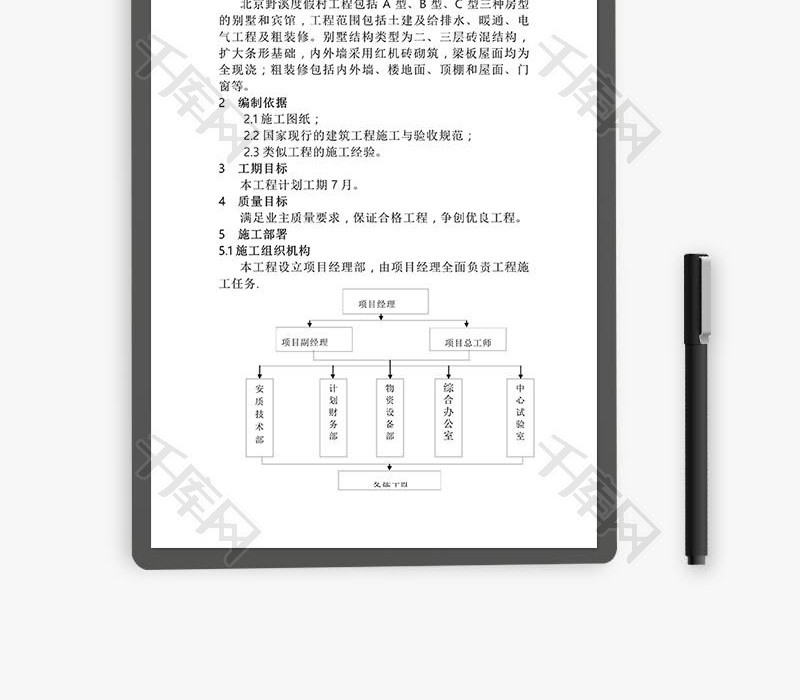 野溪度假村施工组织设计方案word文档