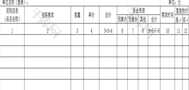 采购计划表Excel模板