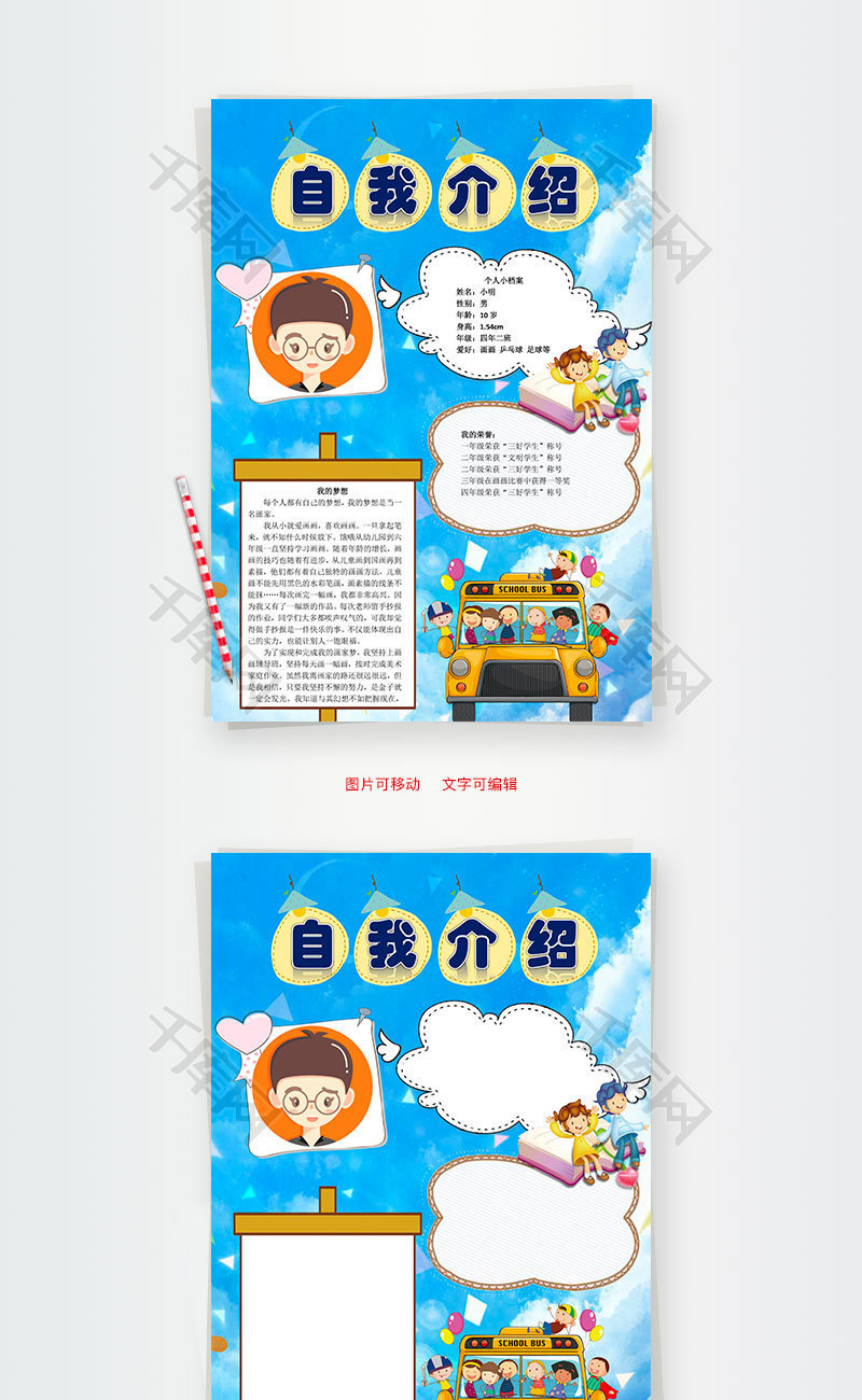 自我介绍word小报手抄报模板