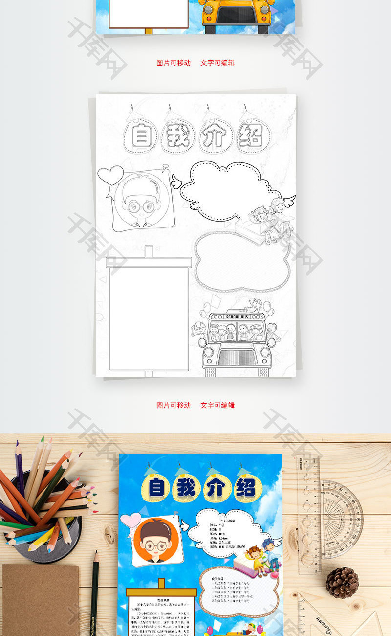 自我介绍word小报手抄报模板