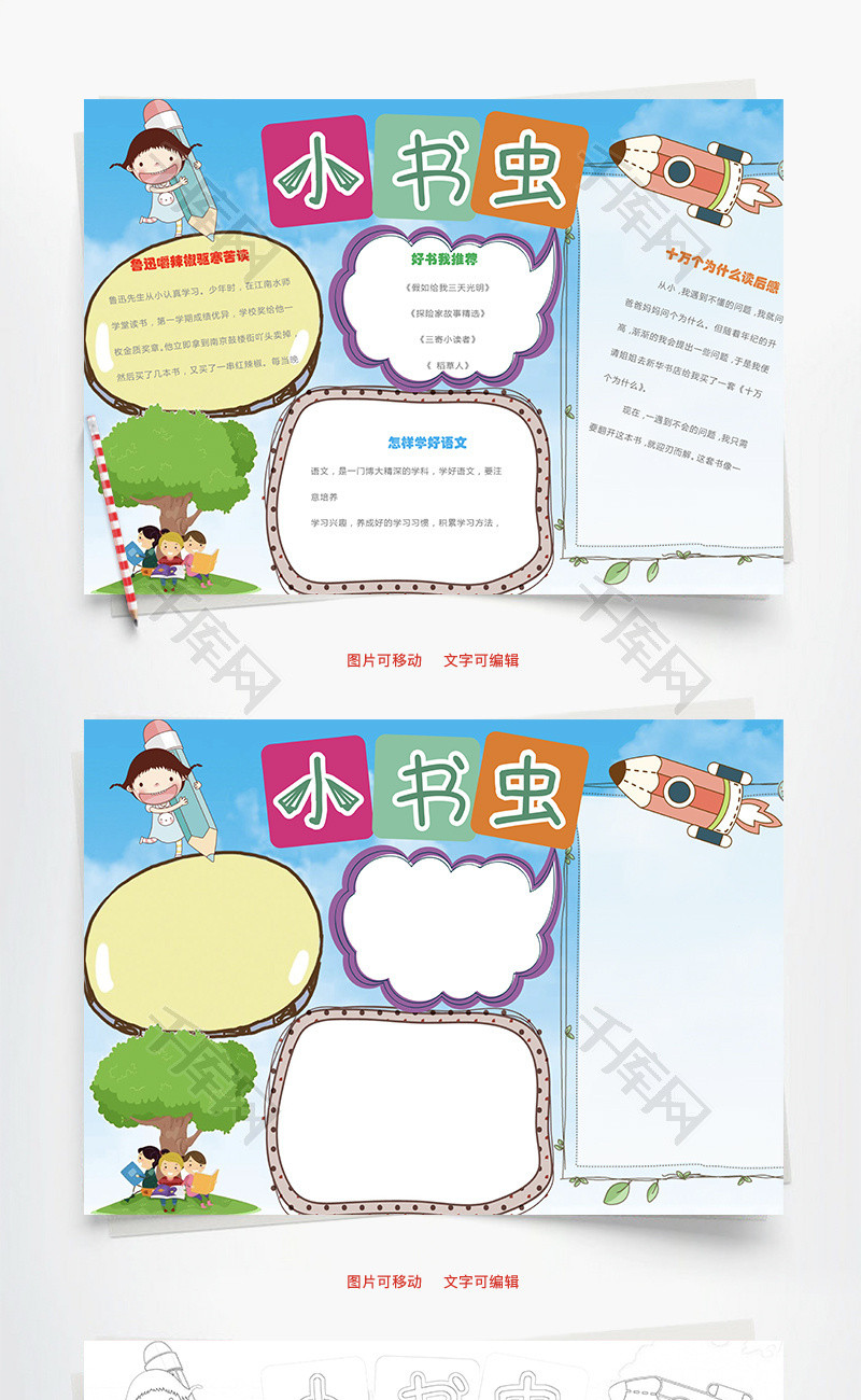 小书虫word小报手抄报模板