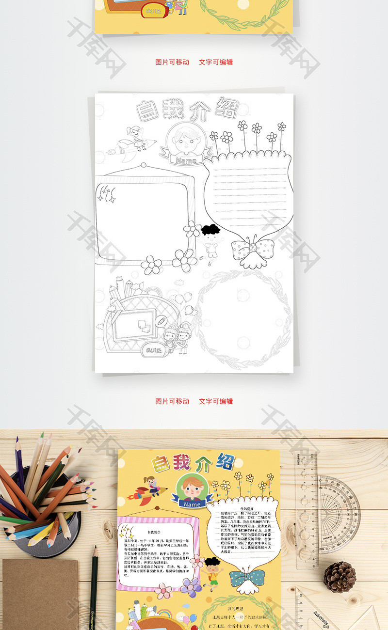 自我介绍word小报手抄报模板_千库网(手抄报id:70649)