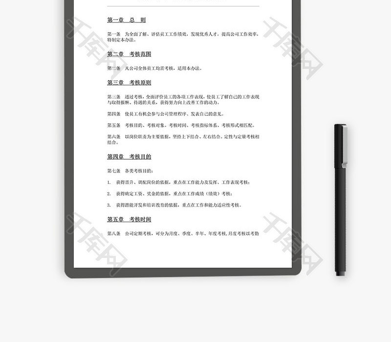员工考核管理办法Word文档