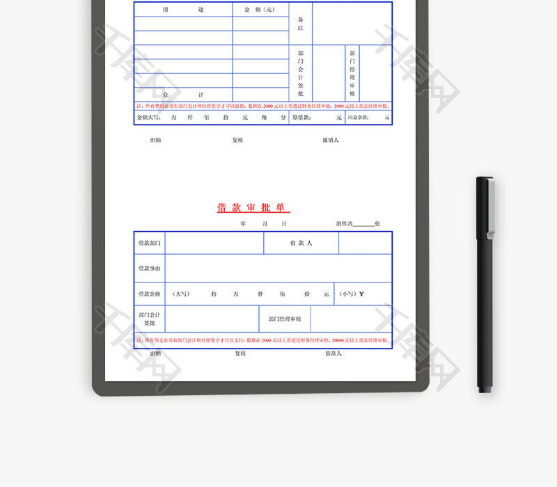 费用报销单表格模板Word文档