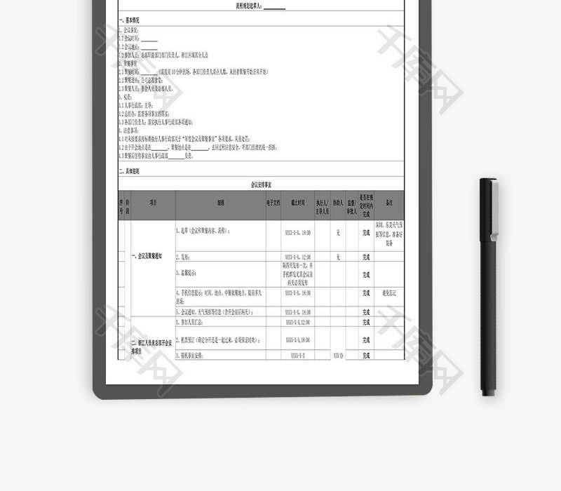 年会工作整体流程表Word文档