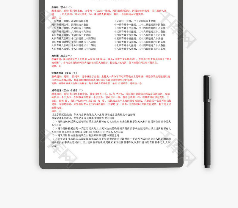 互联网公司年会游戏策划Word文档