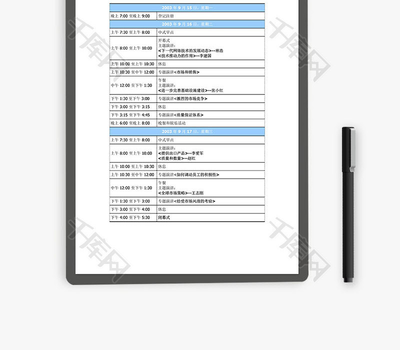 会议议程Word文档