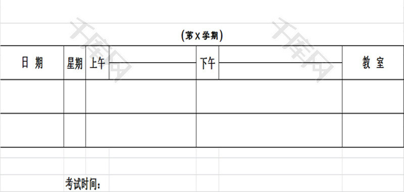 大学考前辅导表Excel模板