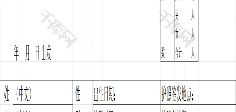 俄罗斯个人资料表Excel模板