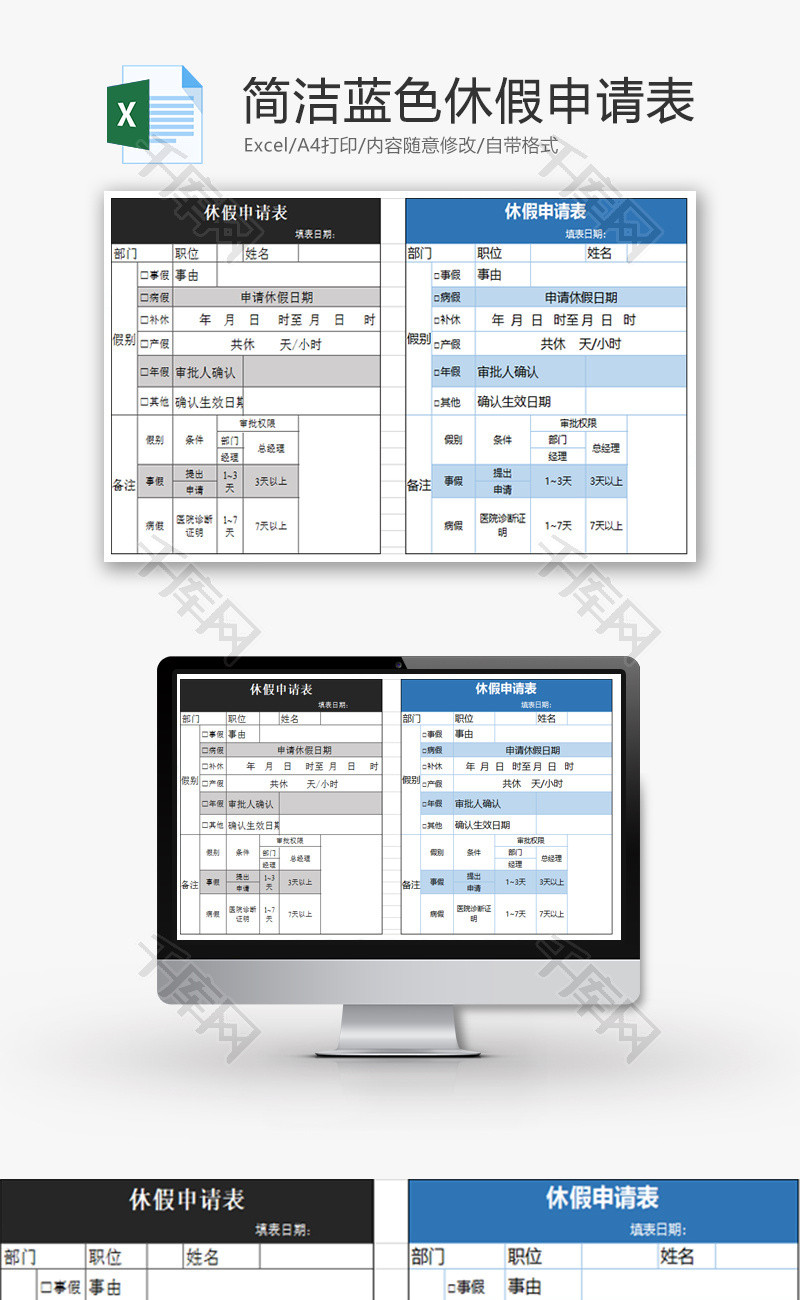 简洁蓝色休假申请表Excel模板