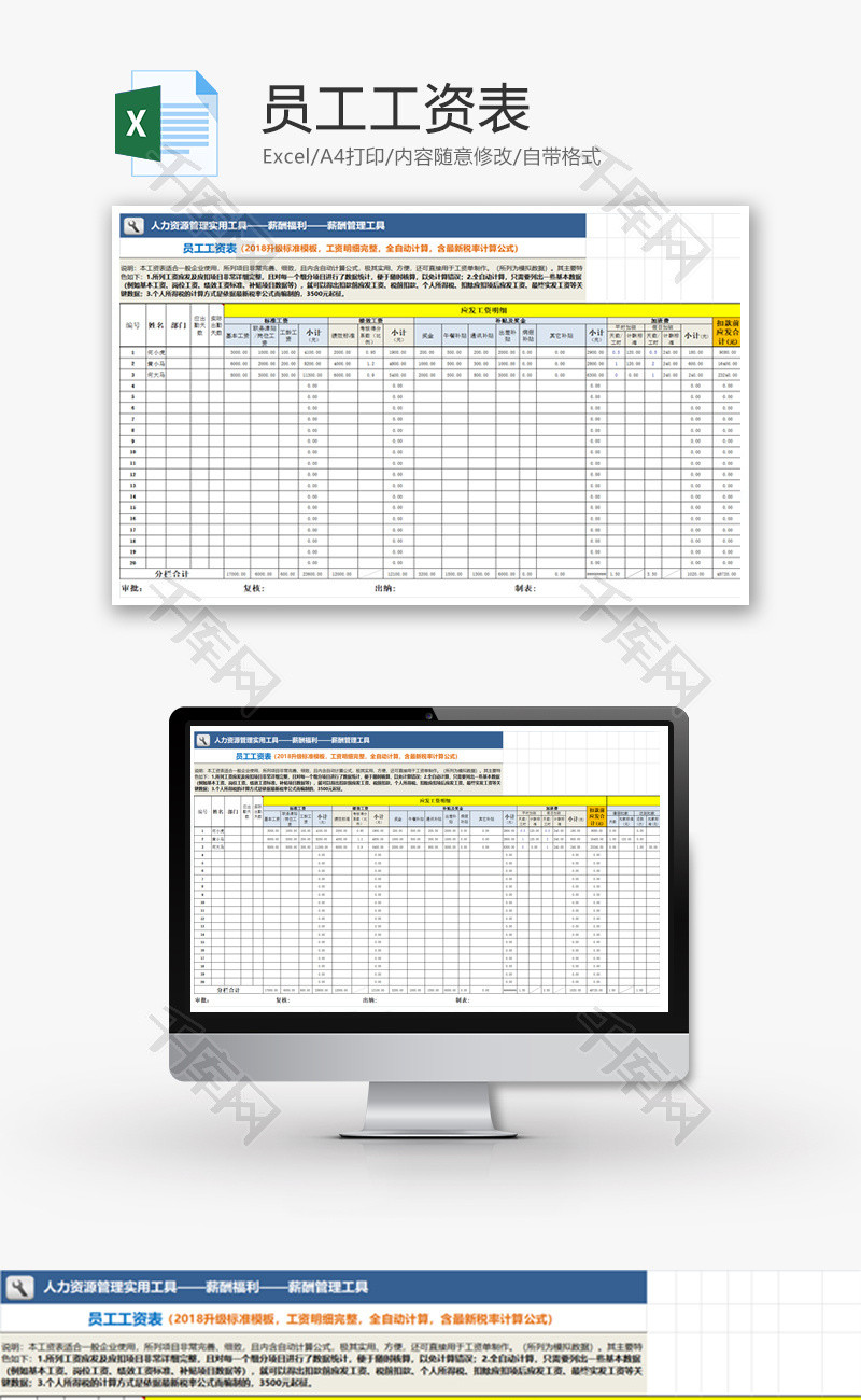 员工工资表Excel模板