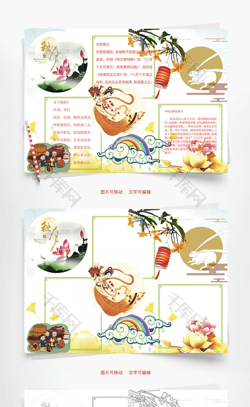 秋夕word小报手抄报模板