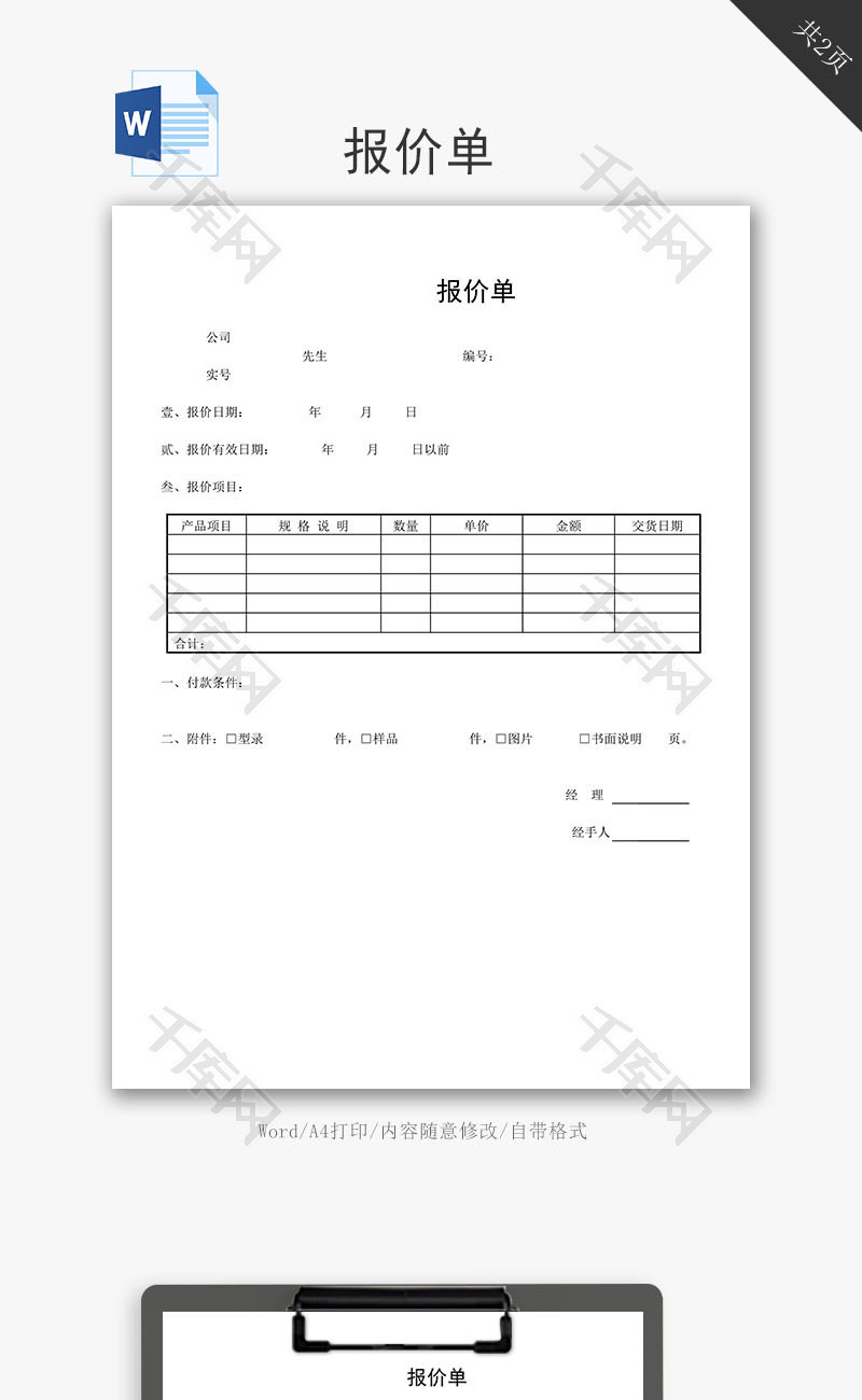 公司报价单word文档