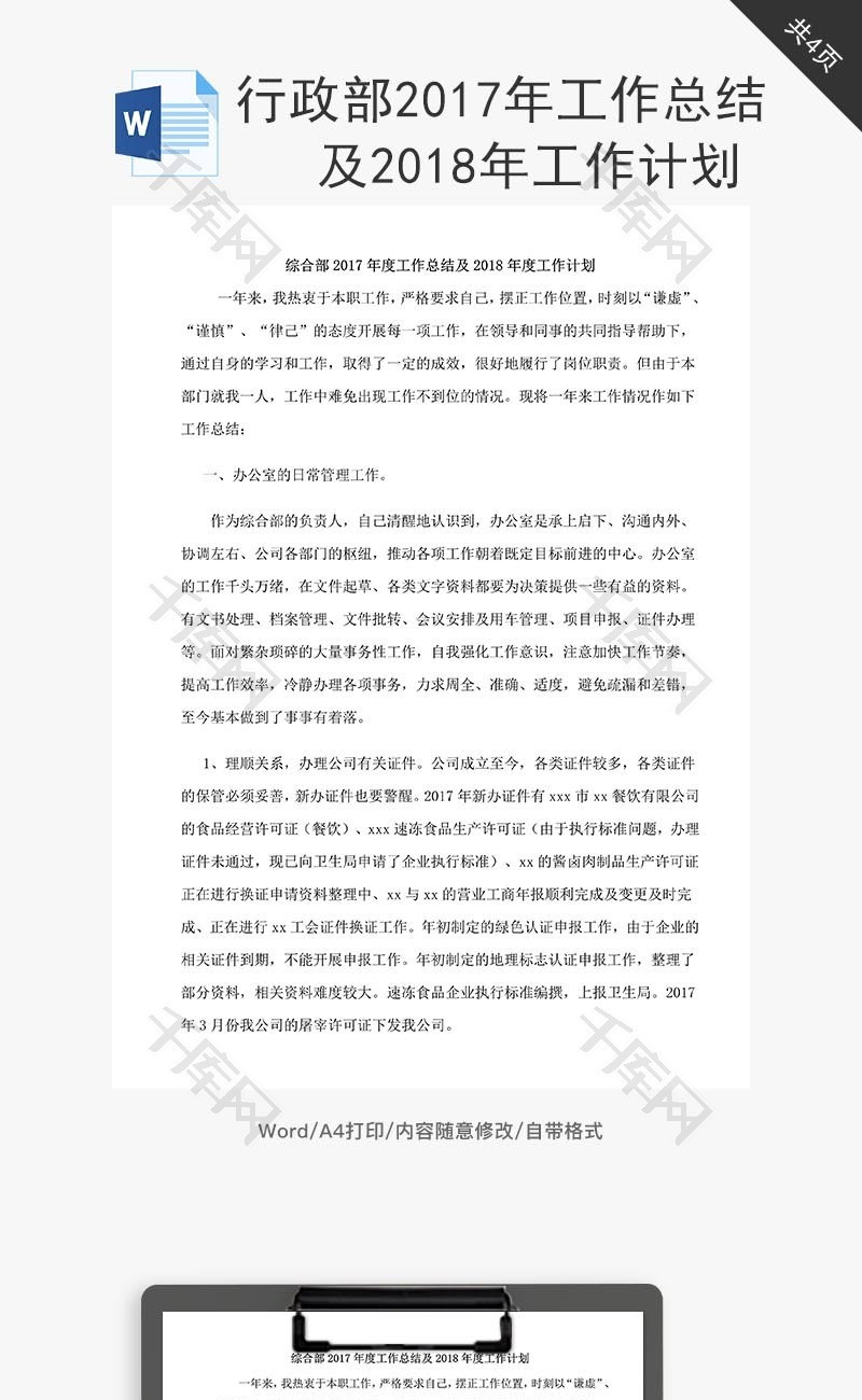 行政部工作总结及工作计划word文档