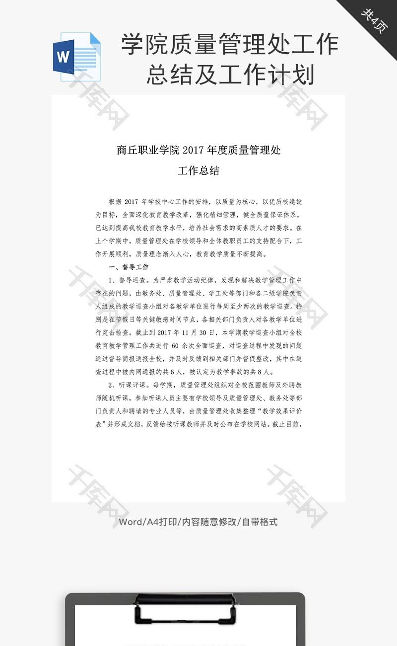 管理处工作总结及工作计划word文档