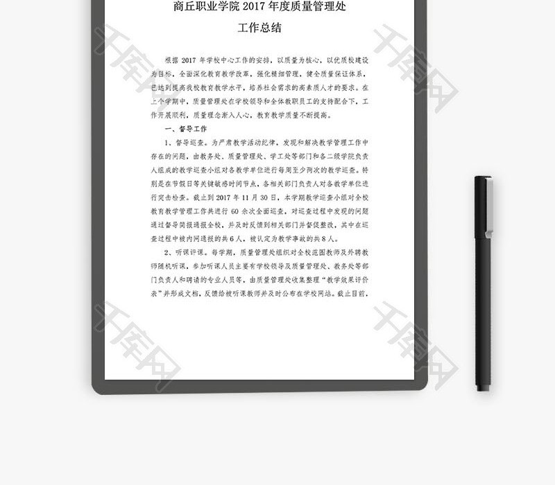 管理处工作总结及工作计划word文档