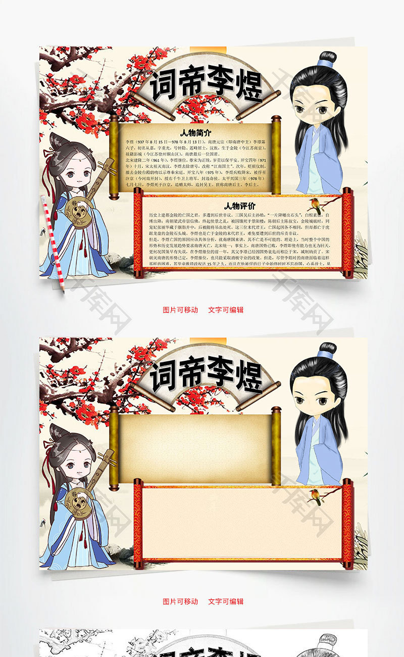 词帝李煜word小报手抄报模板