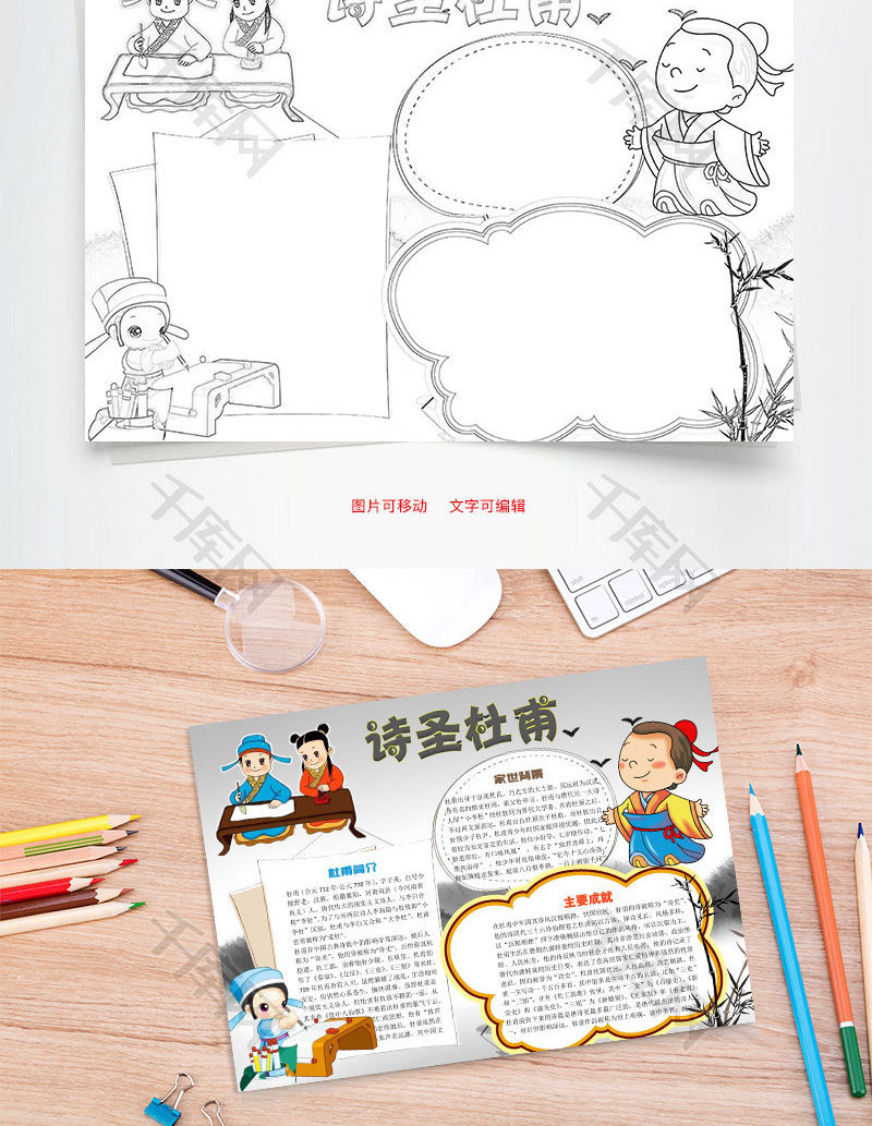 诗圣杜甫word小报手抄报模板