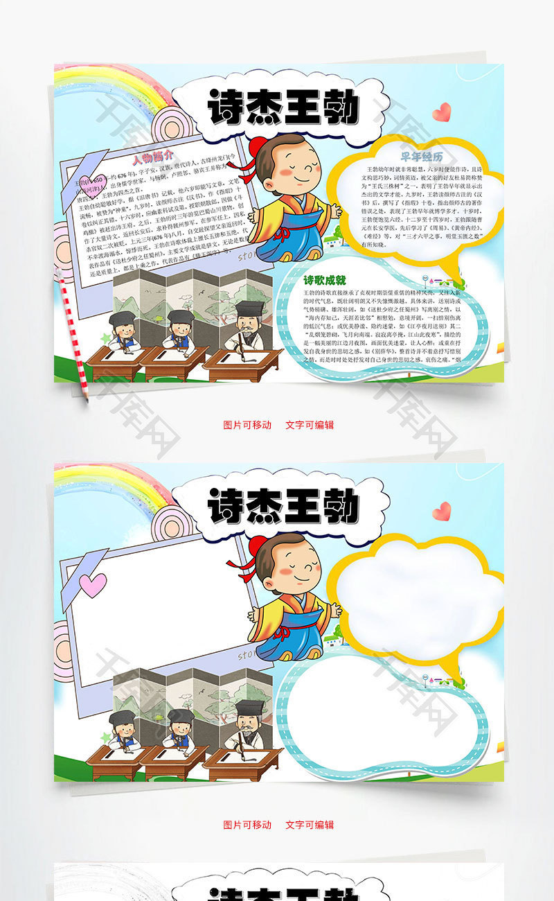 2018-08-09字体说明:字体仅供参考,禁止商用标签诗杰王勃人物简介诗歌