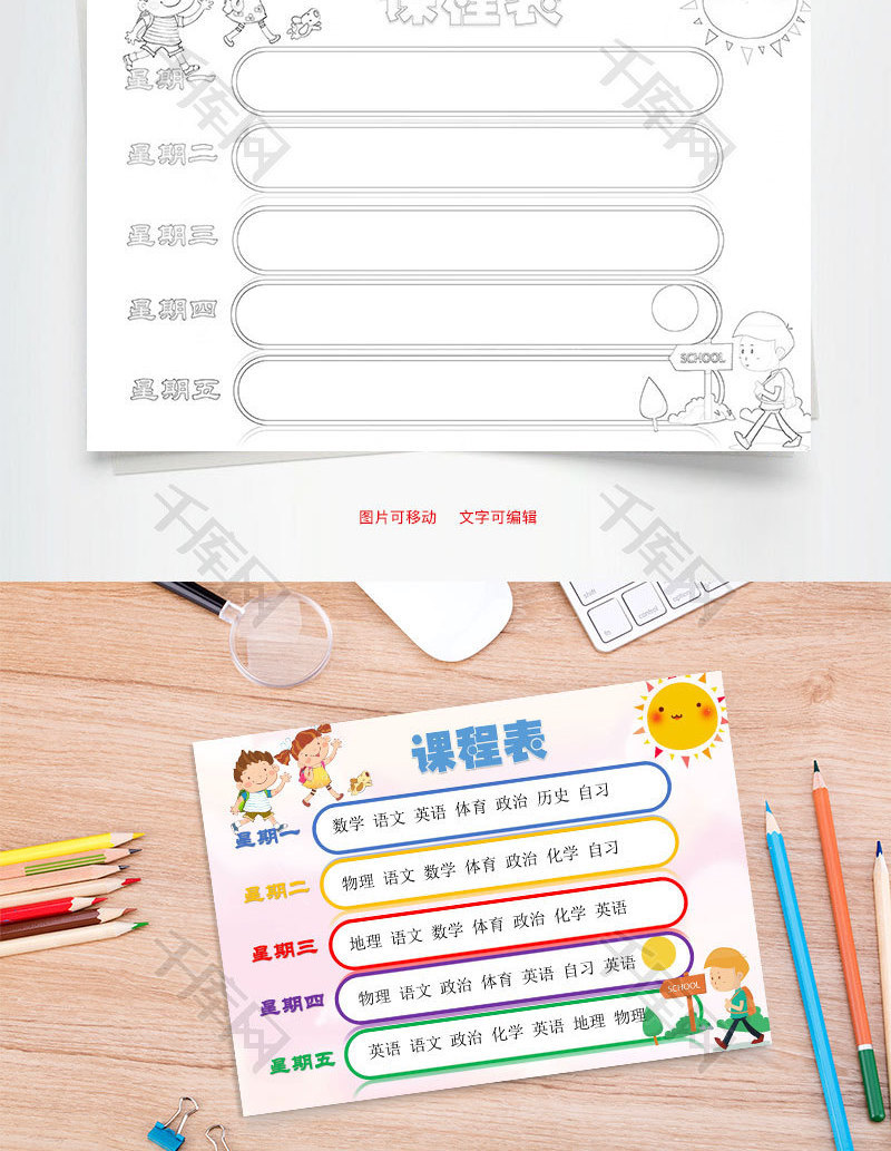 课程表word小报手抄报模板