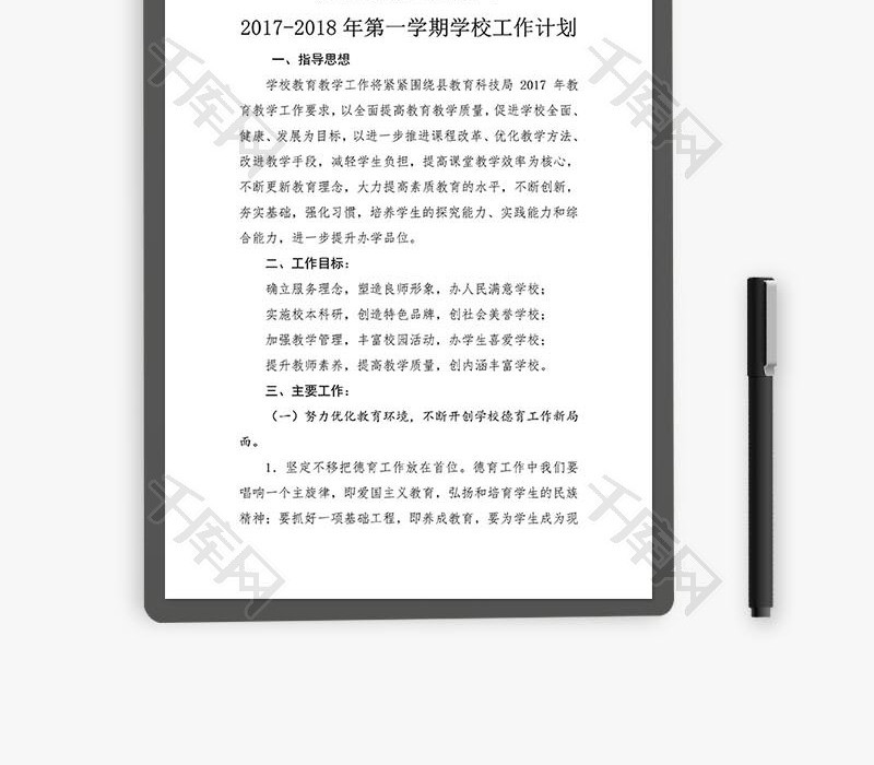 学年学校工作计划word文档