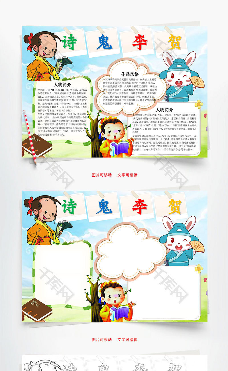 诗鬼李贺word小报手抄报模板