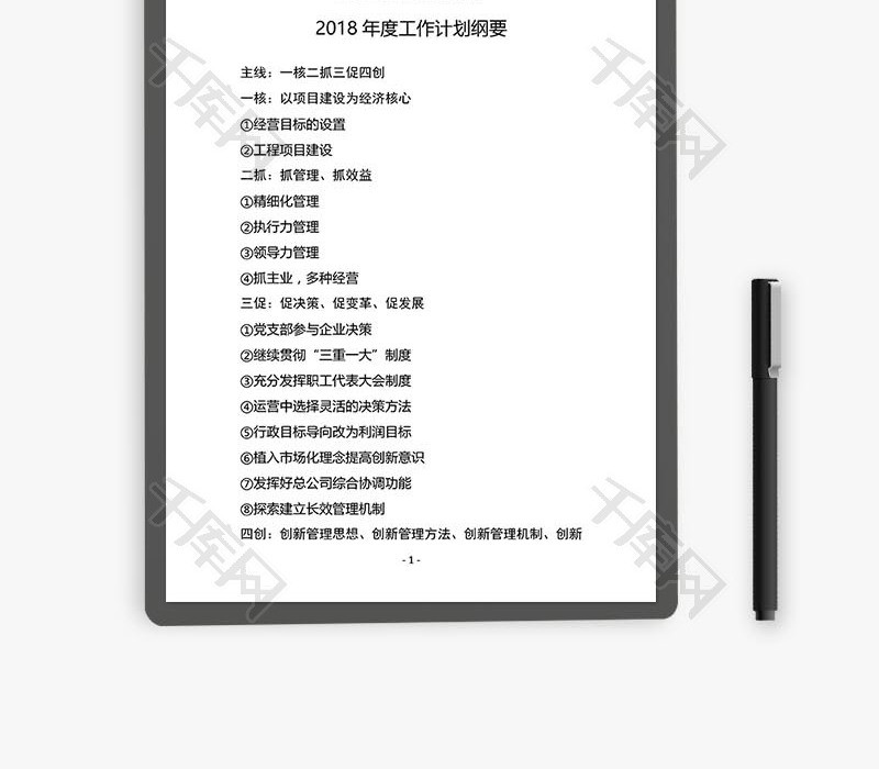 董事会办公室工作计划word文档