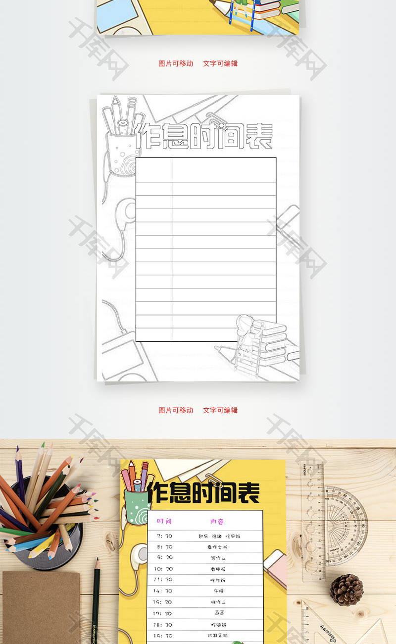 作息时间表word小报手抄报模板