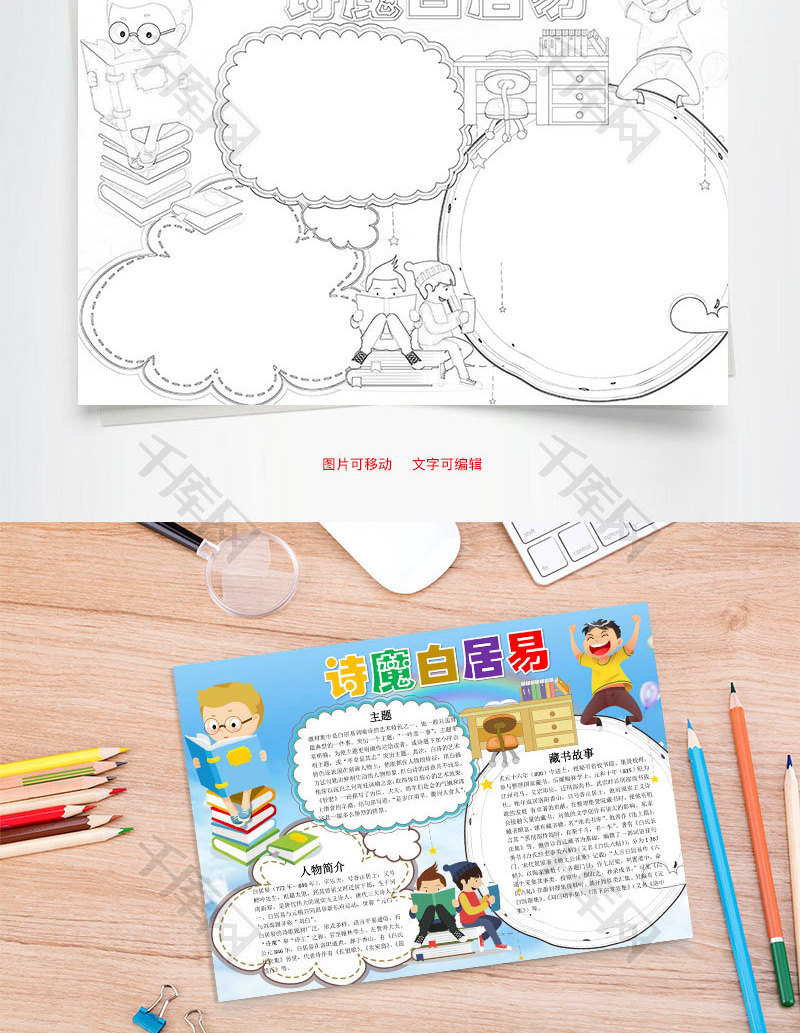 诗魔白居易word小报手抄报模板