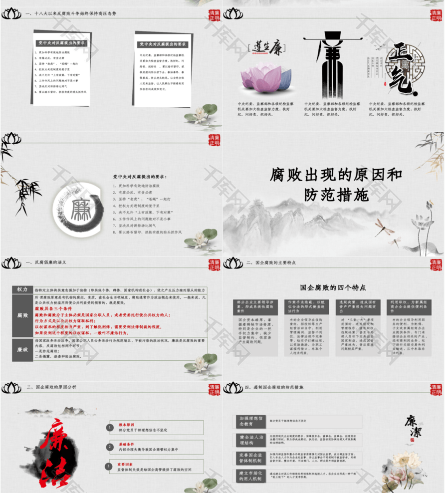 廉政党风建设教育PPT模板