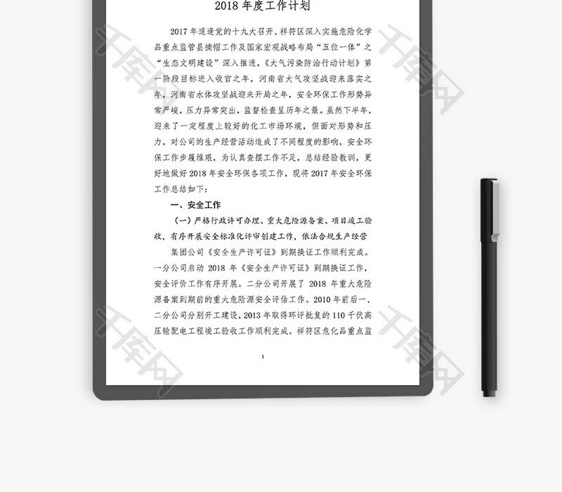 安全环保工作总结工作计划word文档