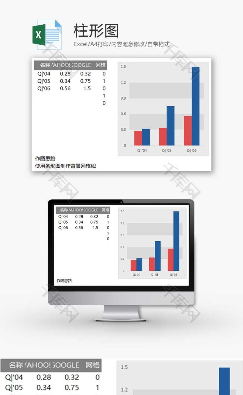 企业办公柱形图Excel模板