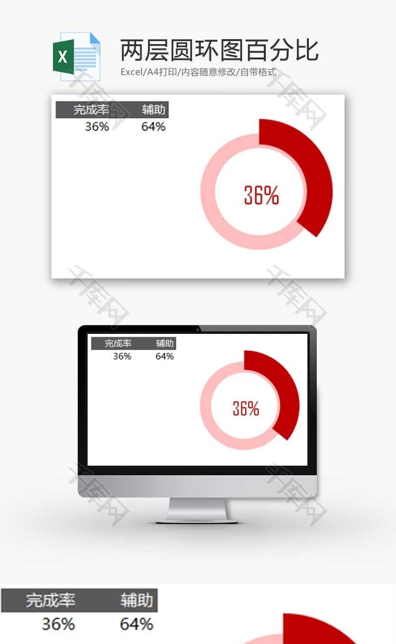 企业办公两层圆环图百分比Excel模板