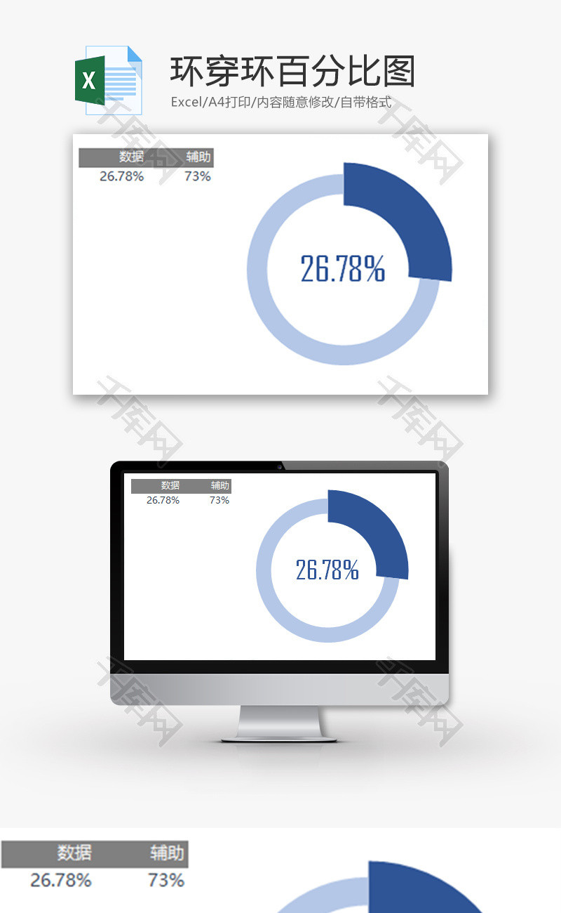 企业办公圆环穿环百分比图Excel模板