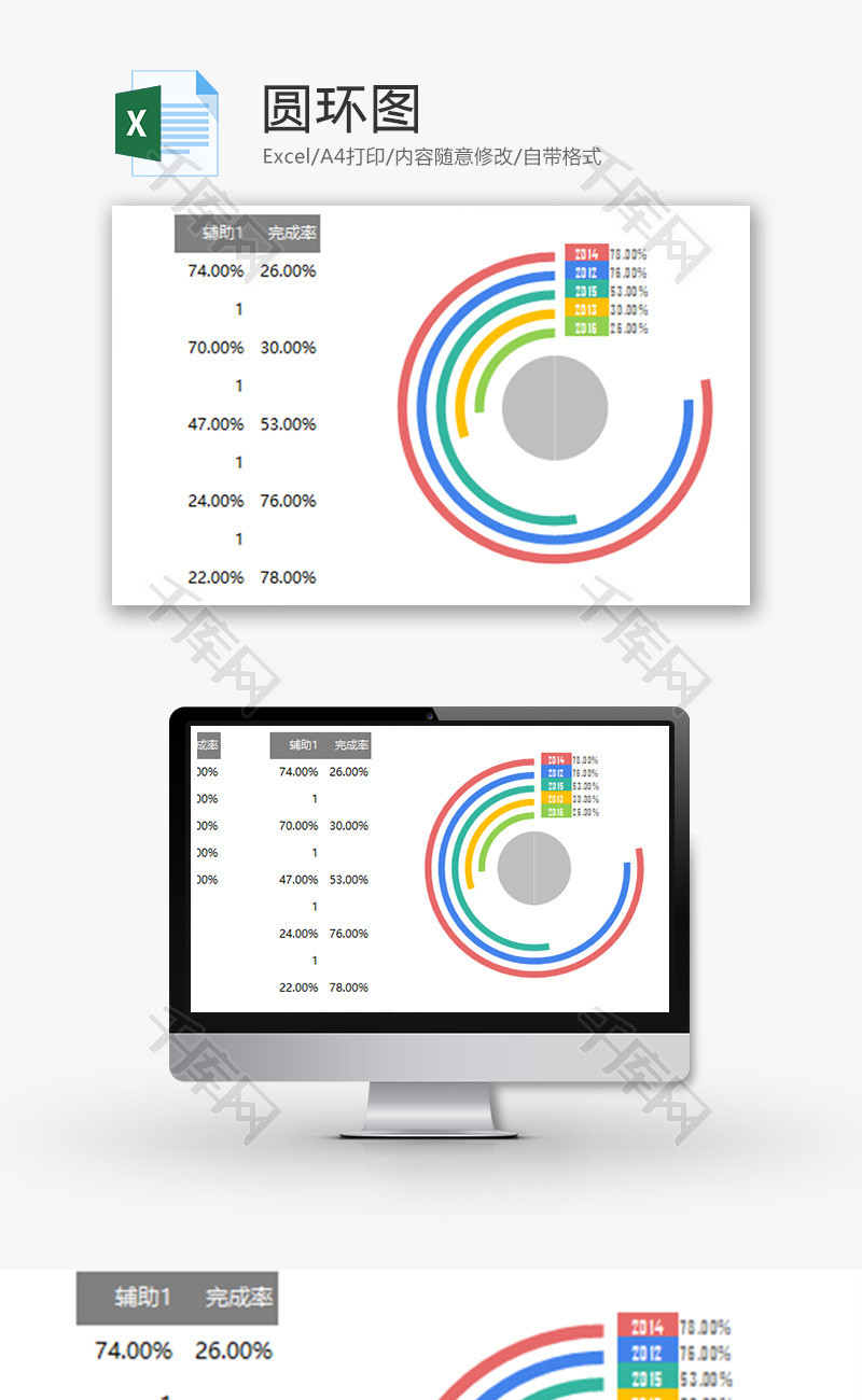 企业办公圆环图Excel模板