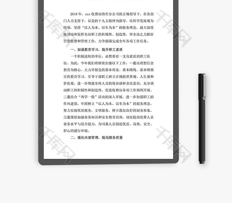 xx收费站工作计划word文档