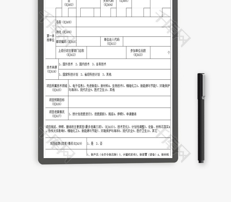 绩效基本情况表EXCEL模板