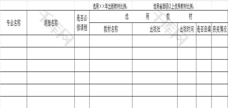 近三年选用教材情况一览表EXCEL模板