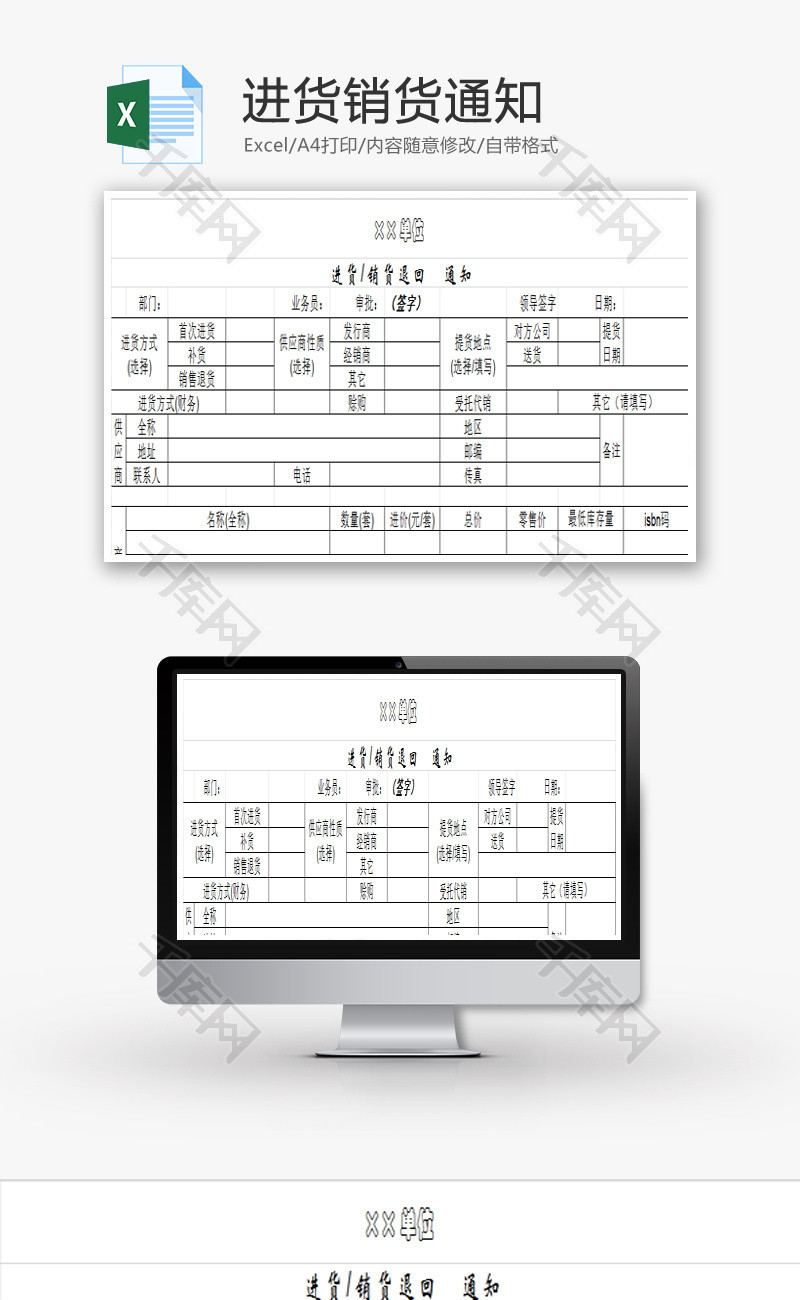 进货销货通知EXCEL模板