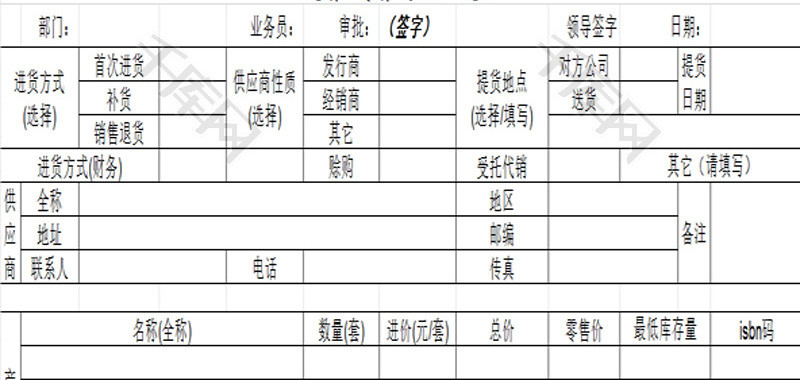 进货销货通知EXCEL模板