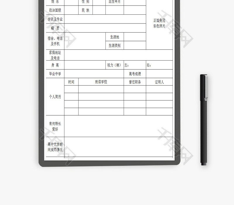 军区国防生选拔报名表EXCEL模板